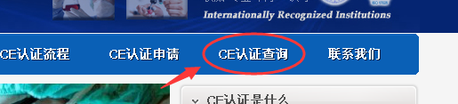 ce证书查询方法