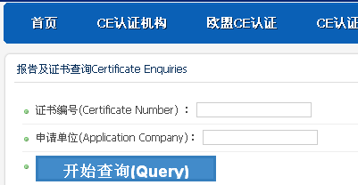 ce证书查询方法