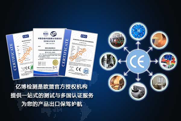 中国ce认证机构