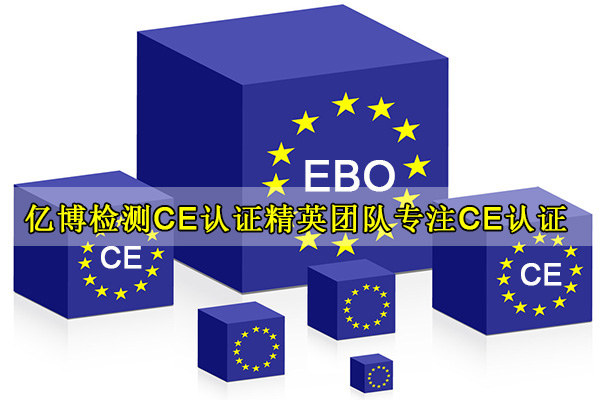 无线充电器CE认证办理
