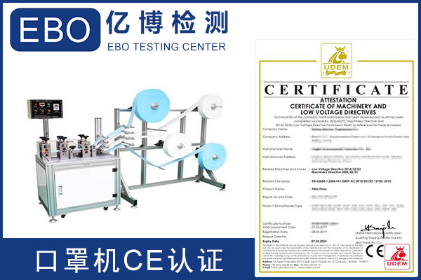 口罩机CE认证办理公司与费用