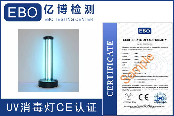 消毒灯做ce认证多少钱