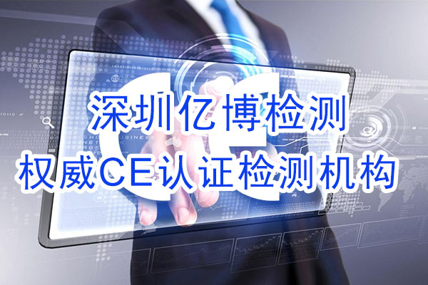 洗手液CE认证怎么办理