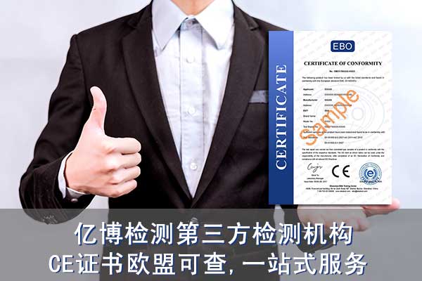 贴面板CE认证